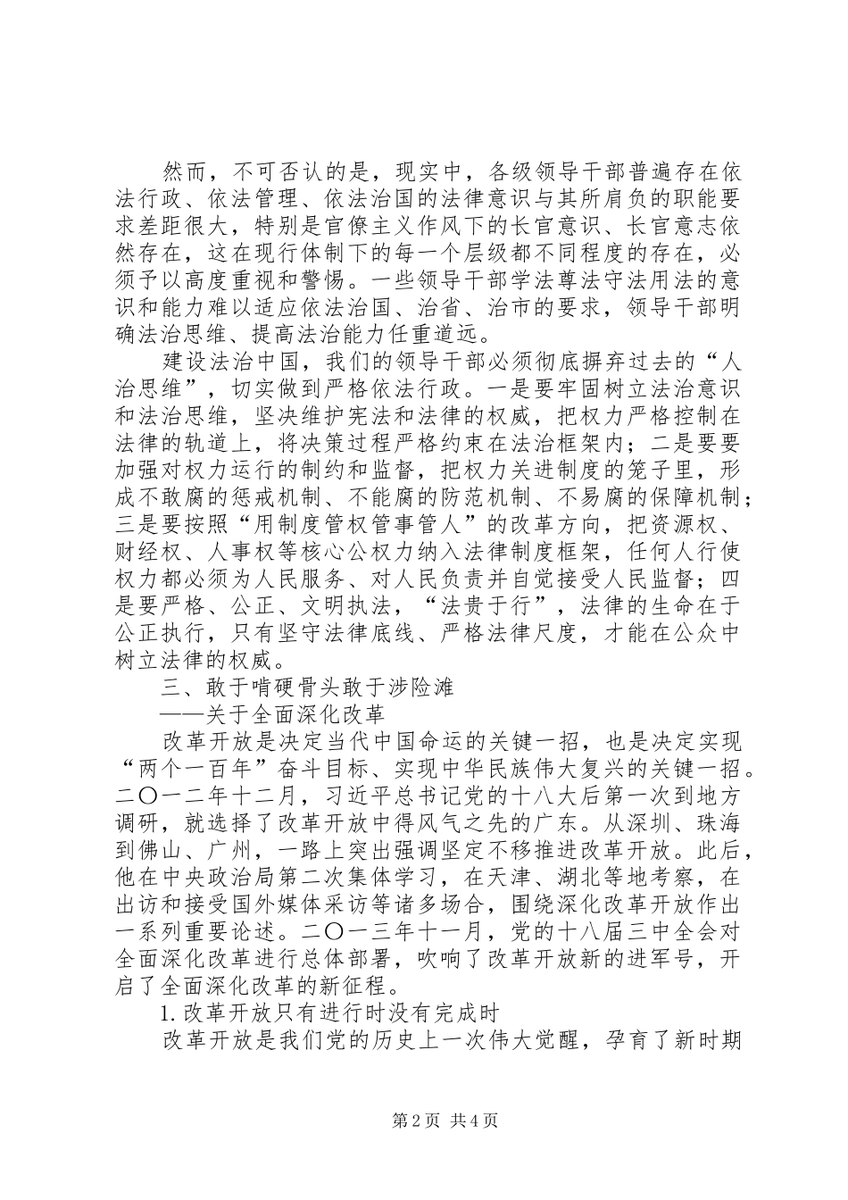 2024年法治湖南建设专题学习心得体会_第2页