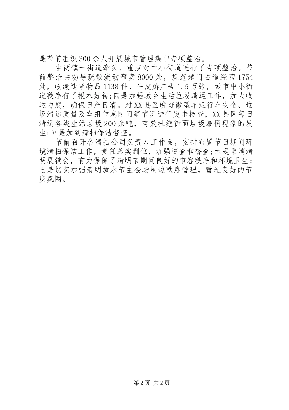 2024年城管局清明节主题活动总结_第2页