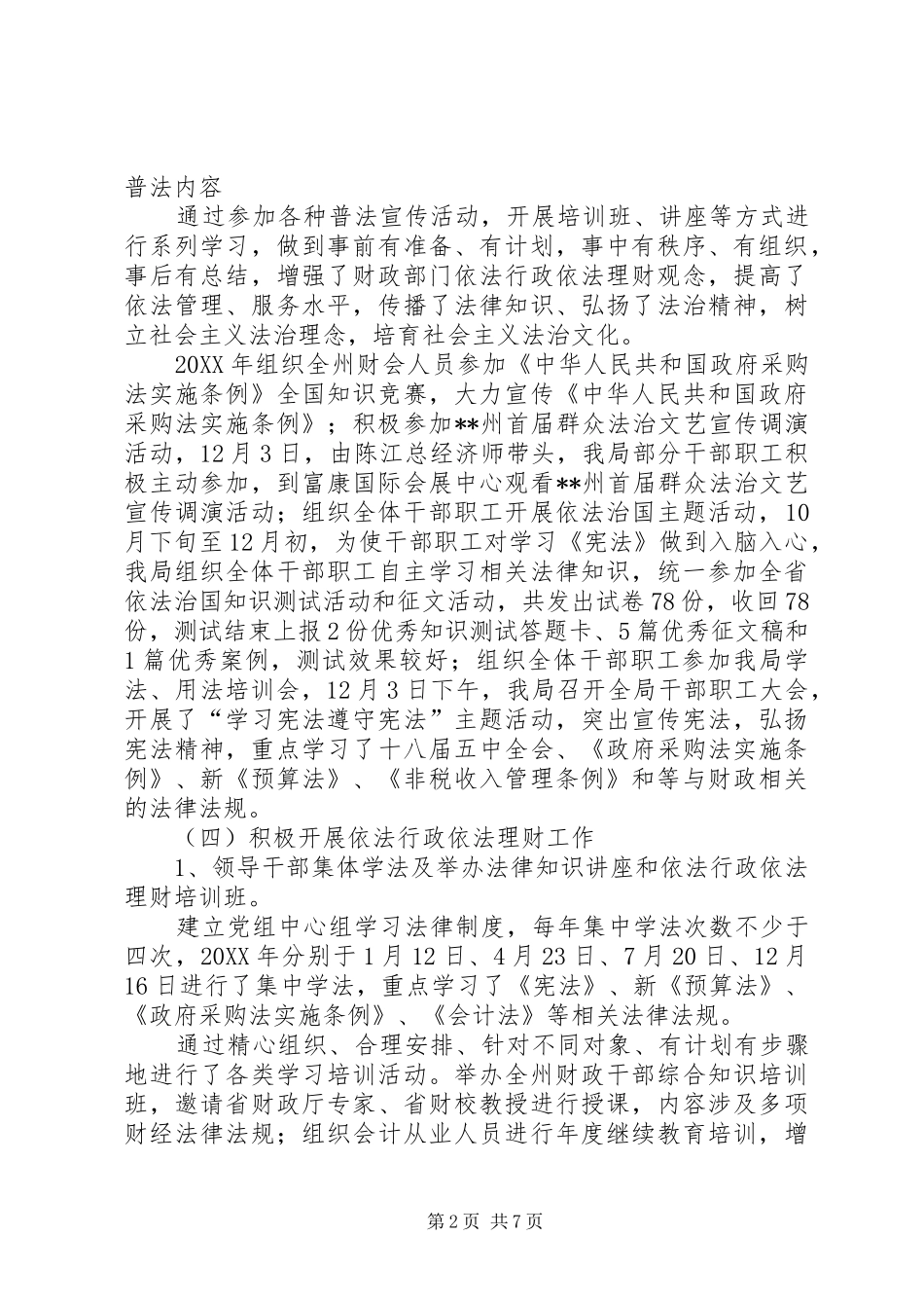 2024年法治机关建设工作总结_第2页