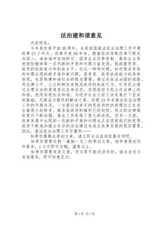 2024年法治建和谐意见