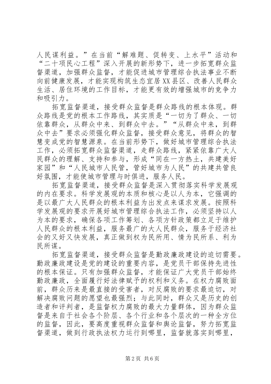 2024年城管局群众监督学习材料_第2页