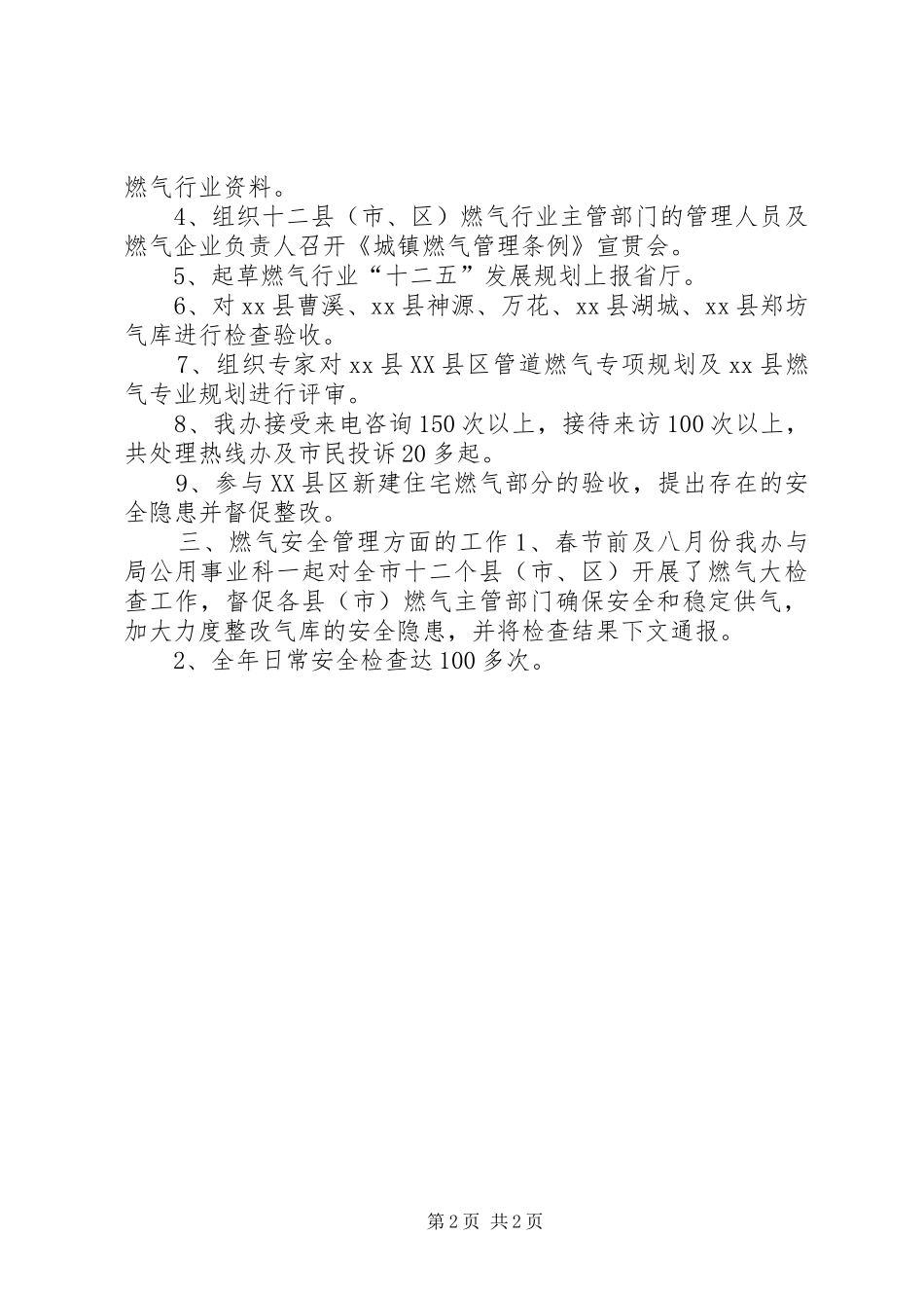 2024年城管局燃气管理办年度工作总结_第2页