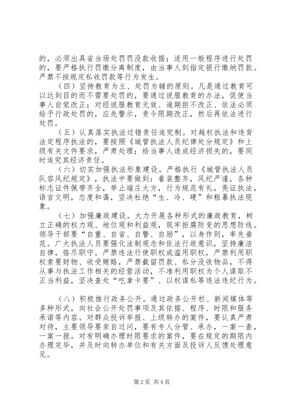 2024年城管局软环境整治方案_第2页