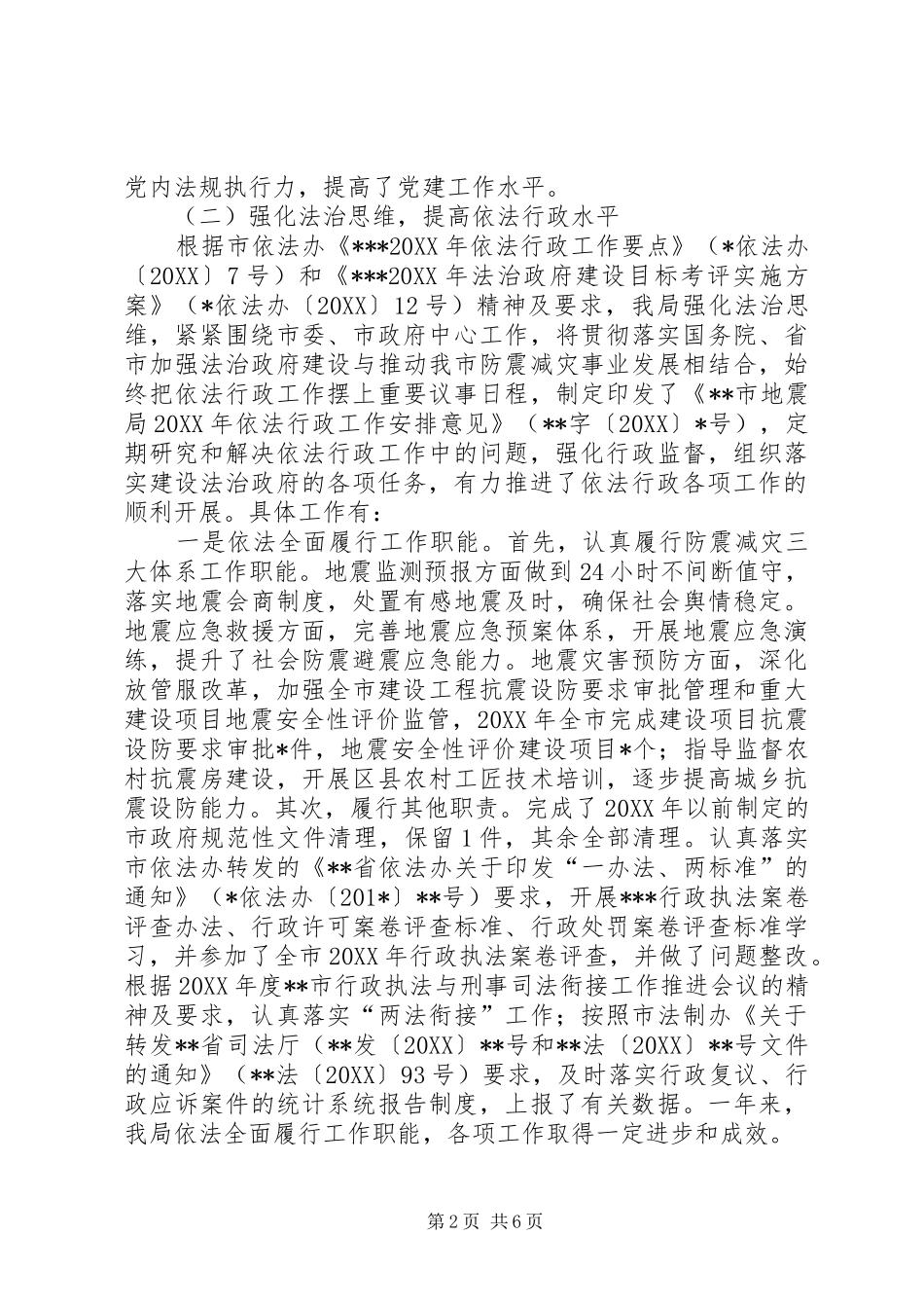 2024年法治建设工作情况的自查报告_第2页
