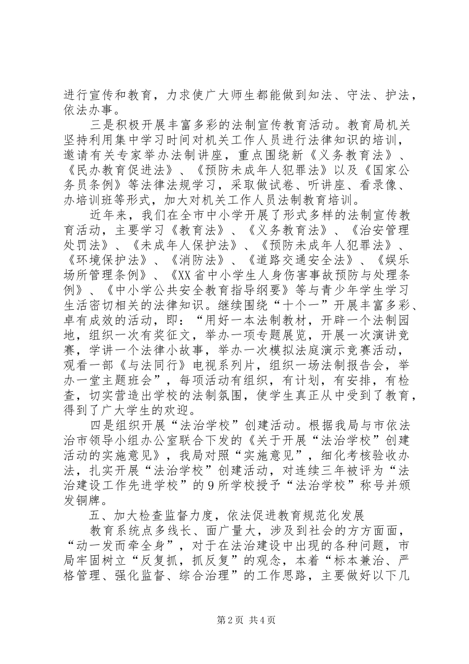 2024年法治建设工作情况汇报_第2页