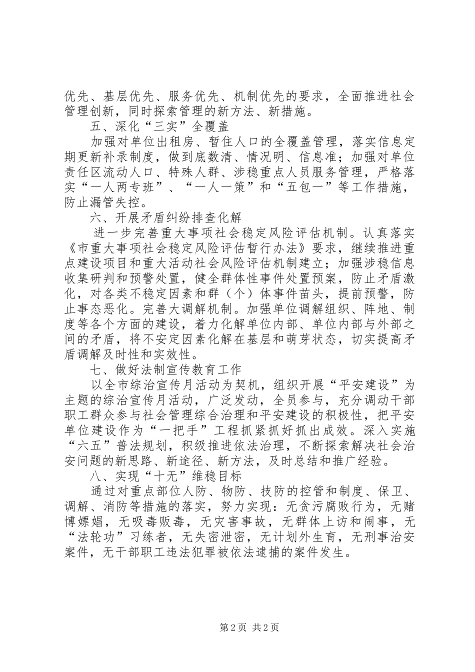 2024年城管局社会管理工作要点_第2页
