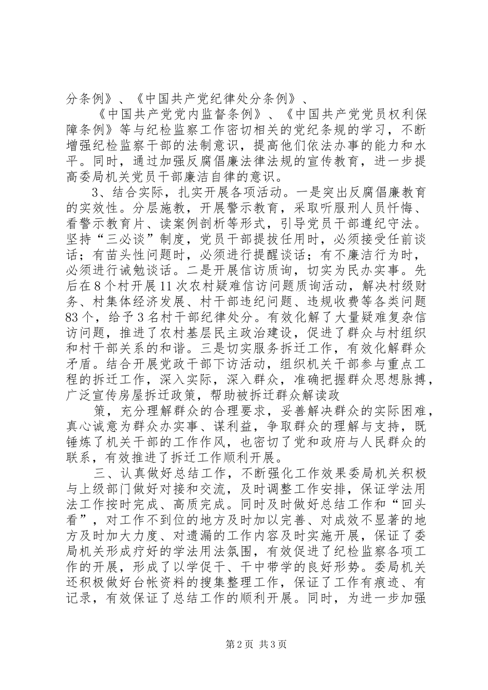 2024年法治建设工作总结_第2页