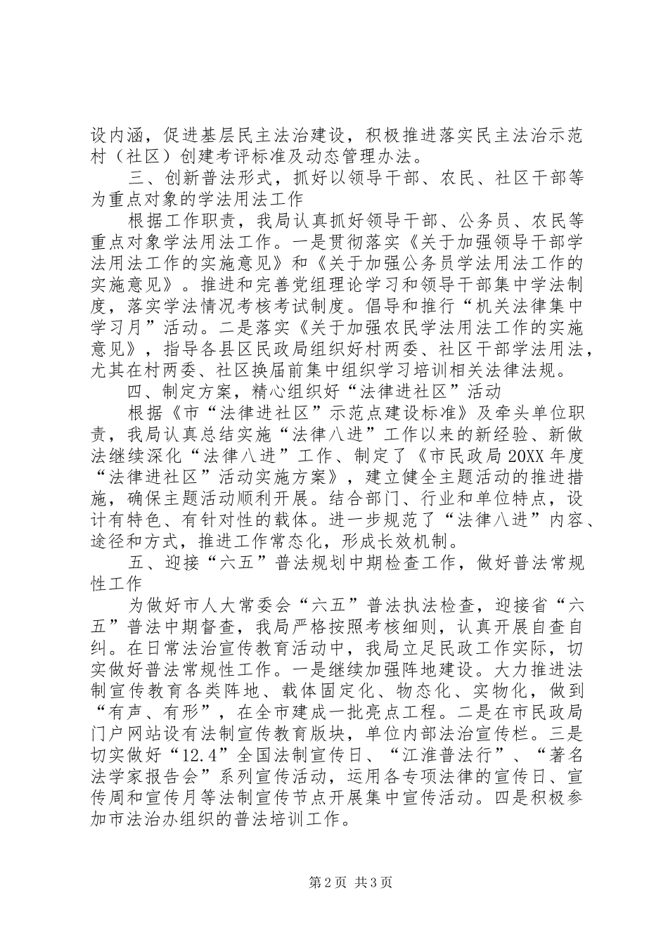 2024年法治建设及法制宣传教育工作报告_第2页