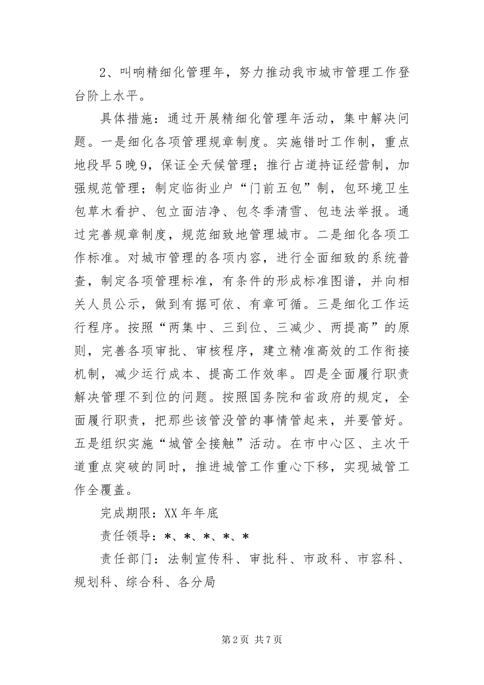 2024年城管局深入学习实践科学发展观承诺书_第2页