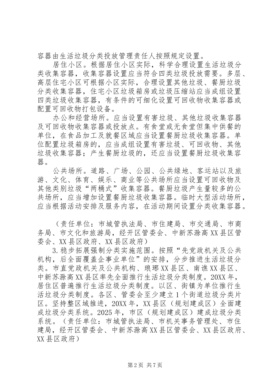 2024年城管局生活垃圾分类工作方案_第2页