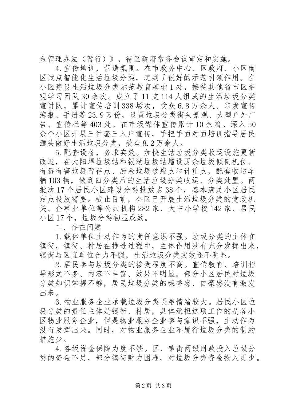 2024年城管局生活垃圾分类工作总结模板_第2页