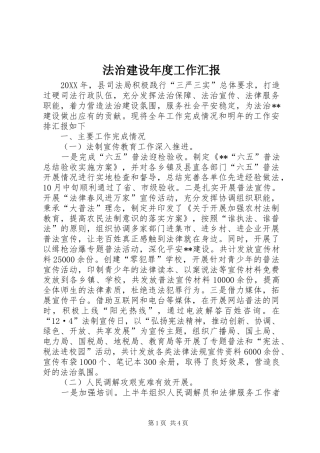 2024年法治建设年度工作汇报