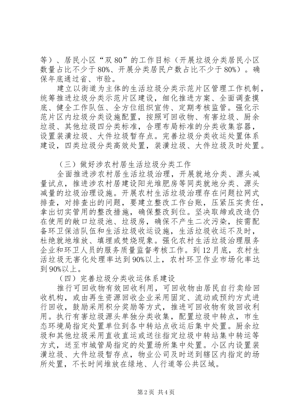 2024年城管局生活垃圾分类实施方案_第2页