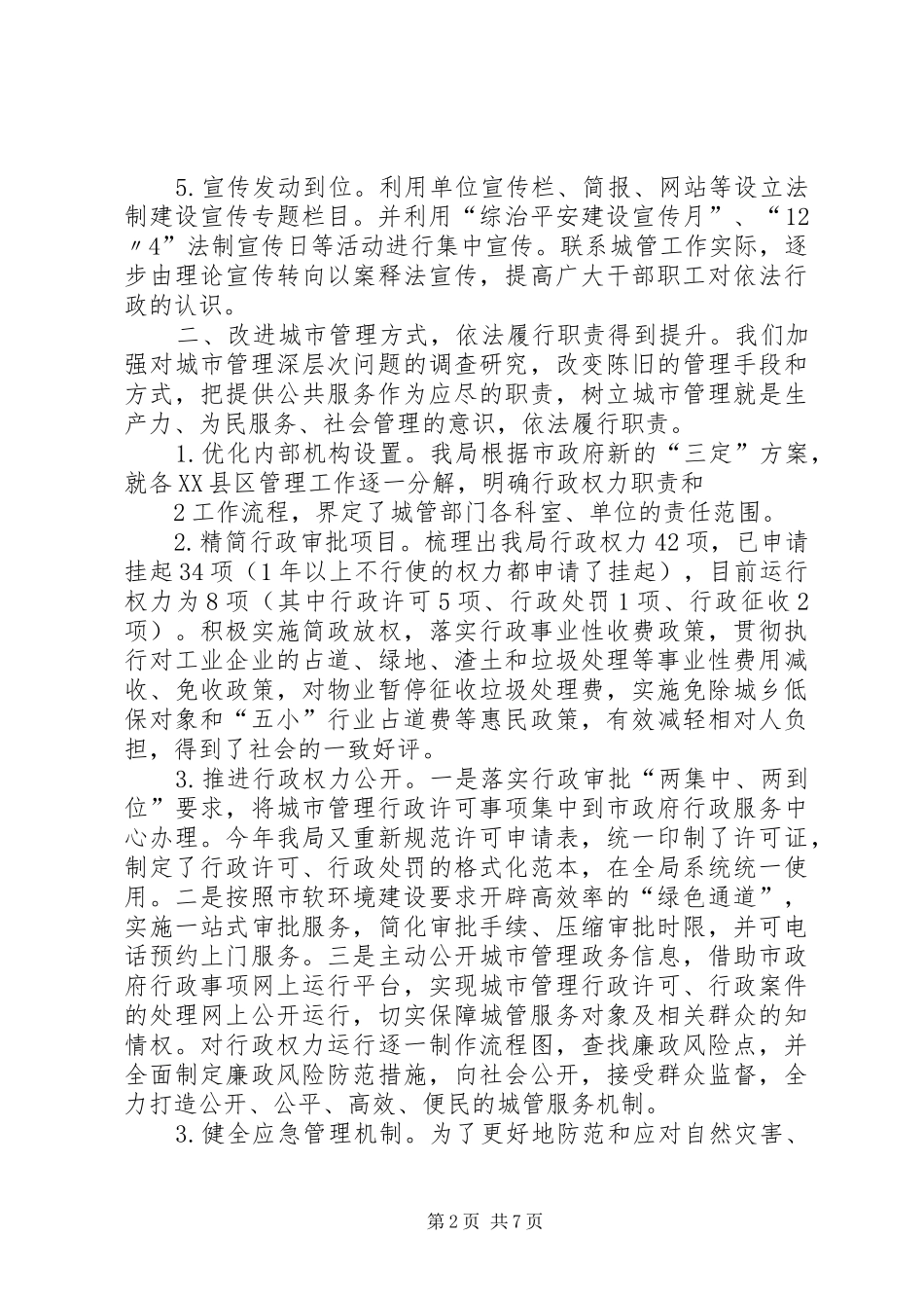 2024年法治建设情况汇报_第2页