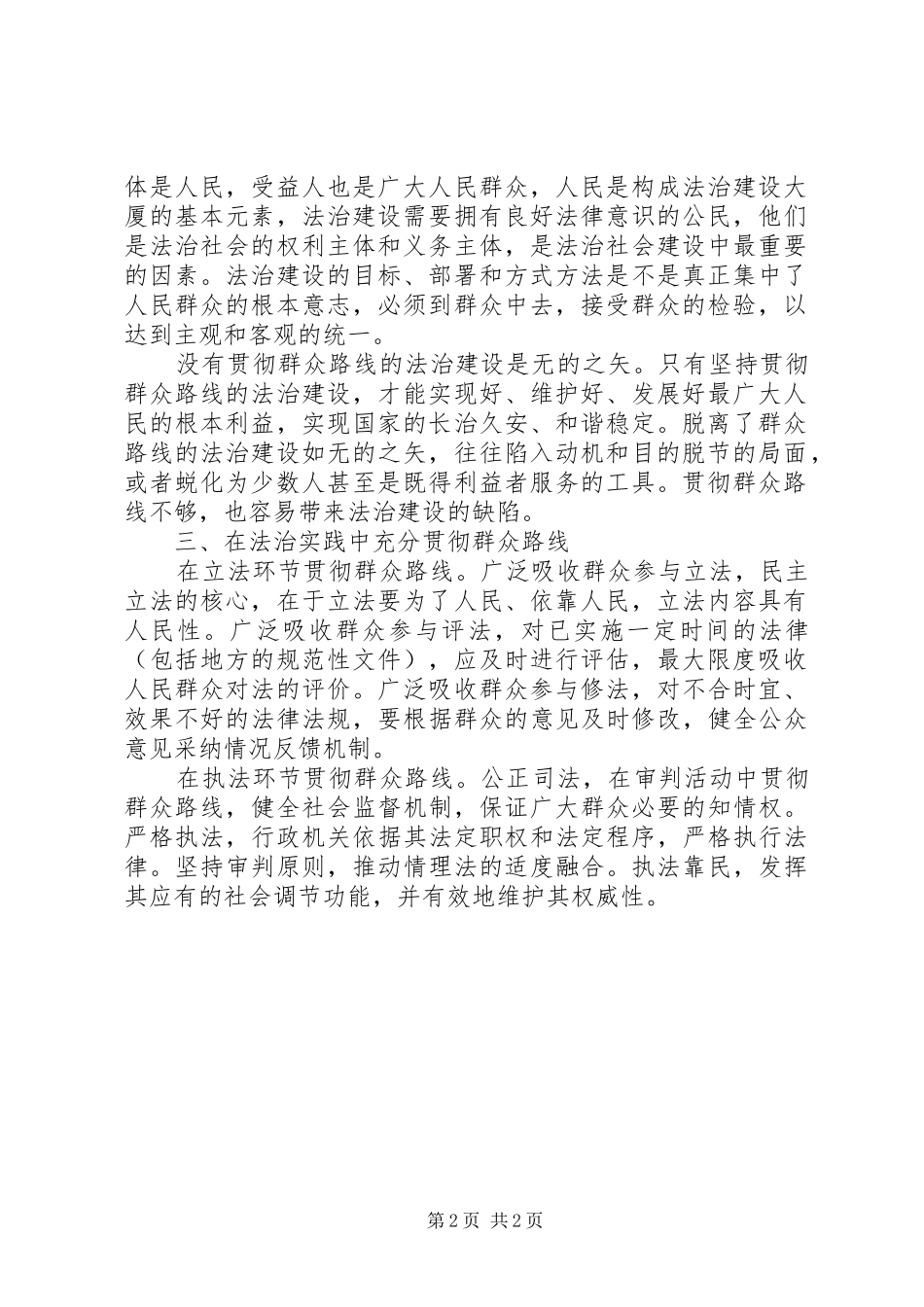 2024年法治建设群众路线调研报告_第2页