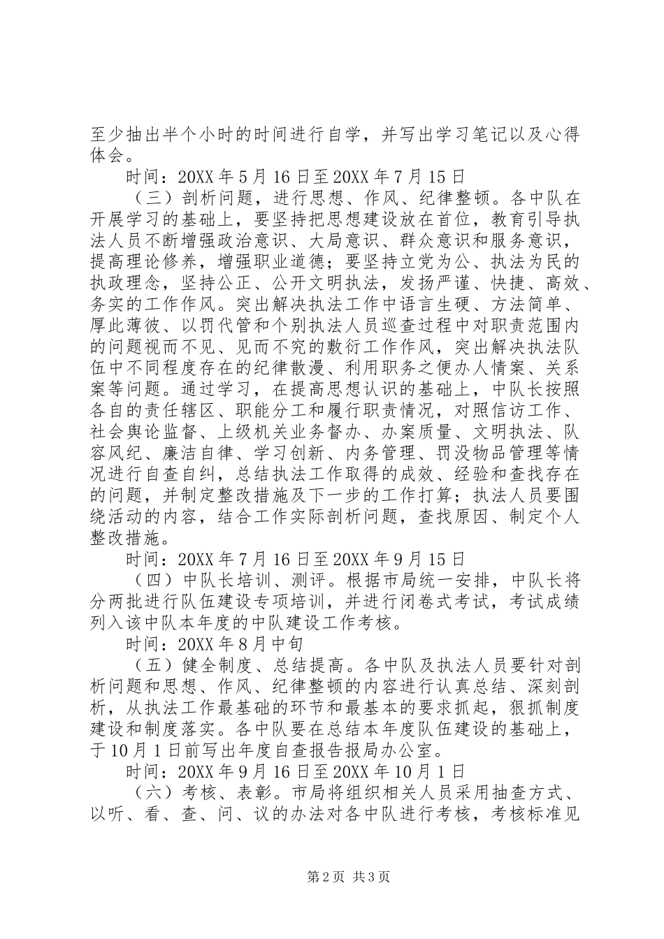 2024年城管局提高执法效能指导意见_第2页