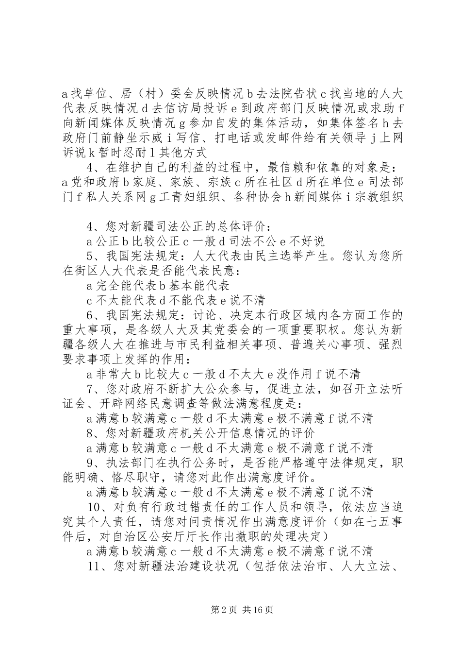 2024年法治建设善满意度调查问卷_第2页