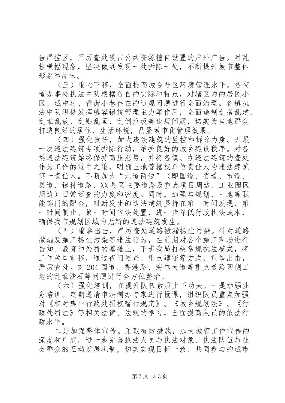 2024年城管局提升增效工作意见_第2页