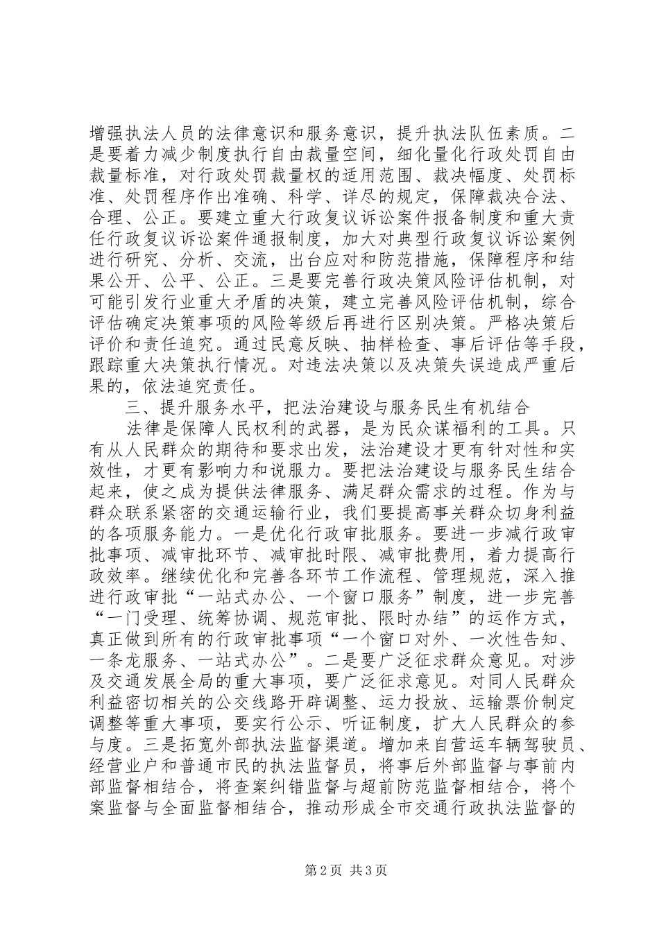2024年法治建设心得体会_第2页