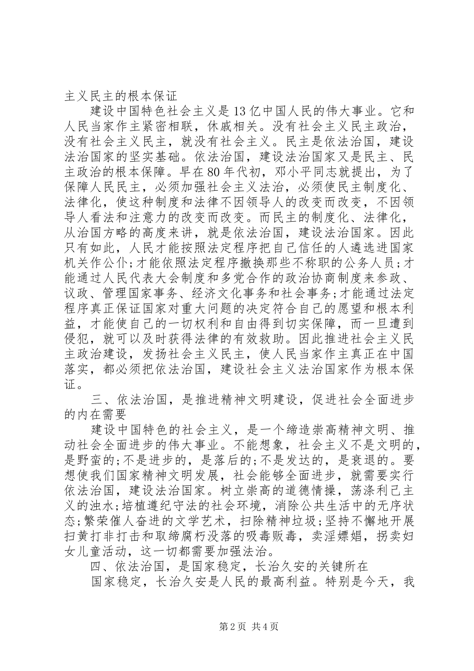 2024年法治建设心得体会学习依法治国_第2页