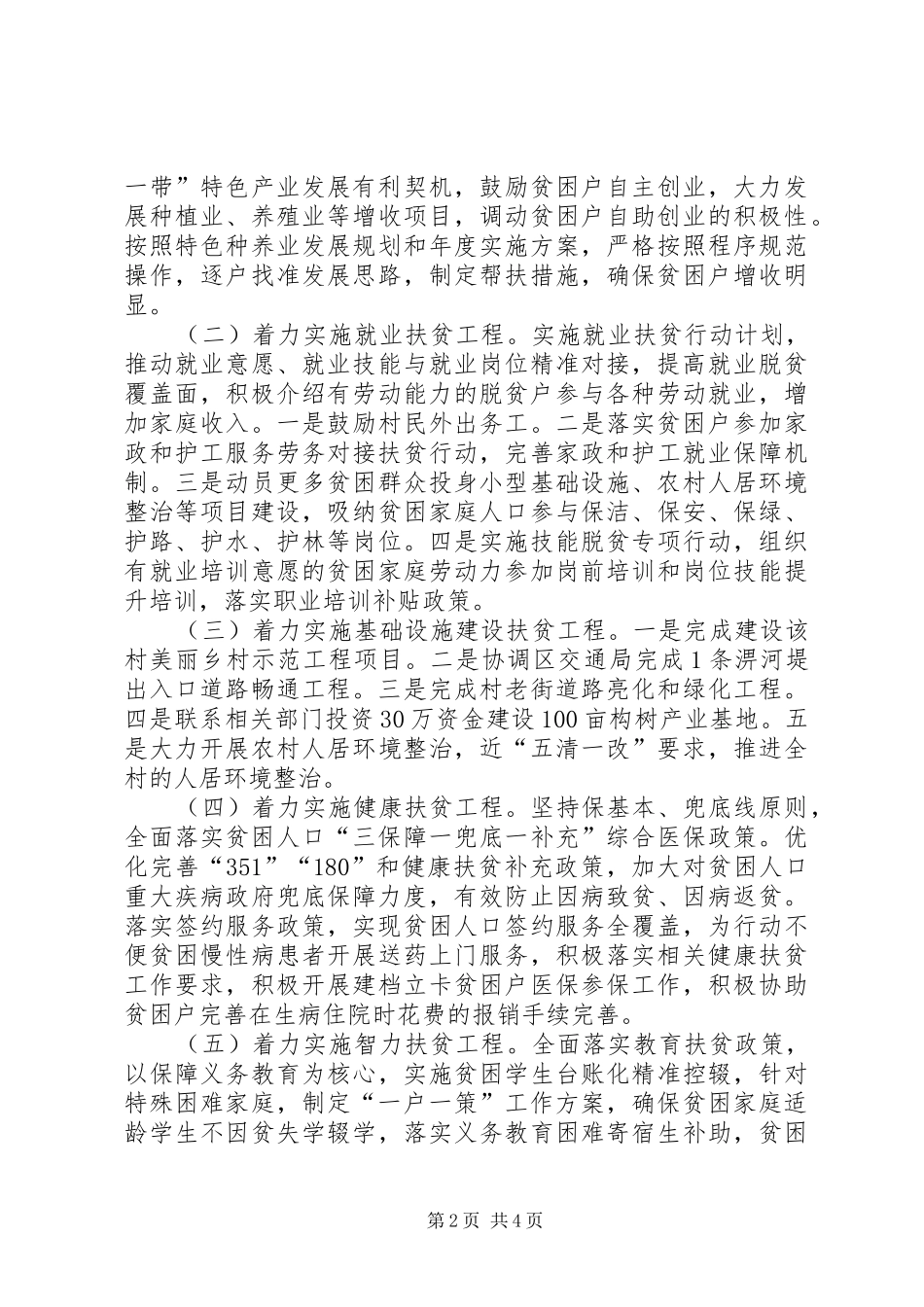 2024年城管局脱贫帮扶工作计划_第2页