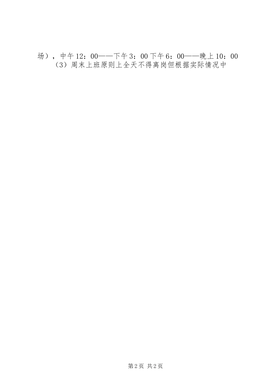 2024年城管局网格化管理方案_第2页