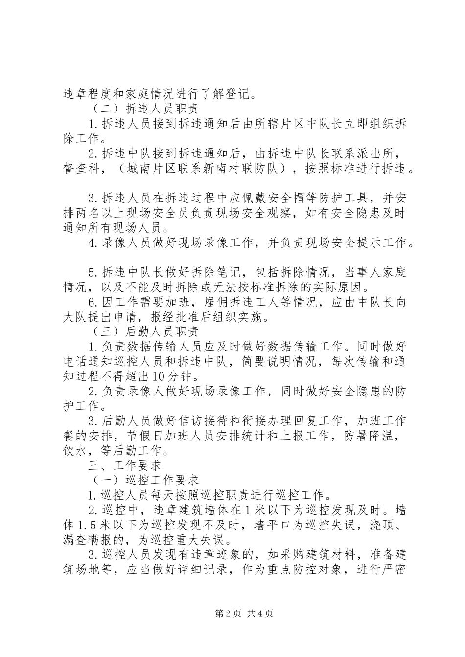 2024年城管局违法建设巡控拆实施方案_第2页