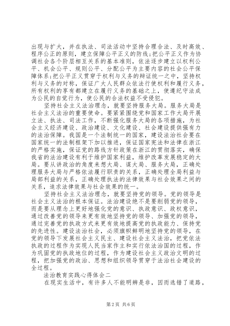 2024年法治教育实践心得体会_第2页