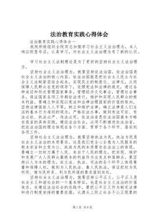 2024年法治教育实践心得体会