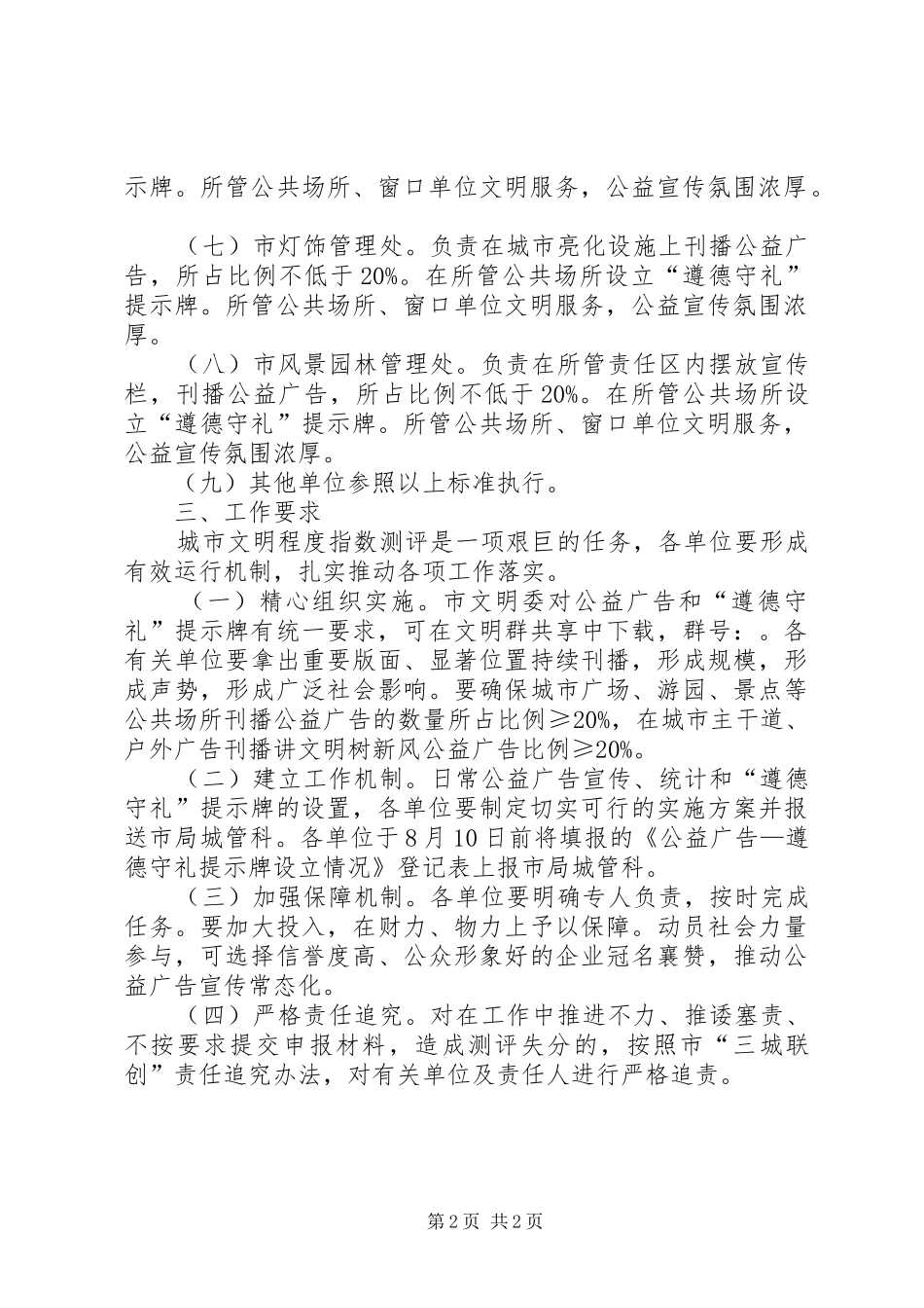 2024年城管局文明测评实施方案_第2页