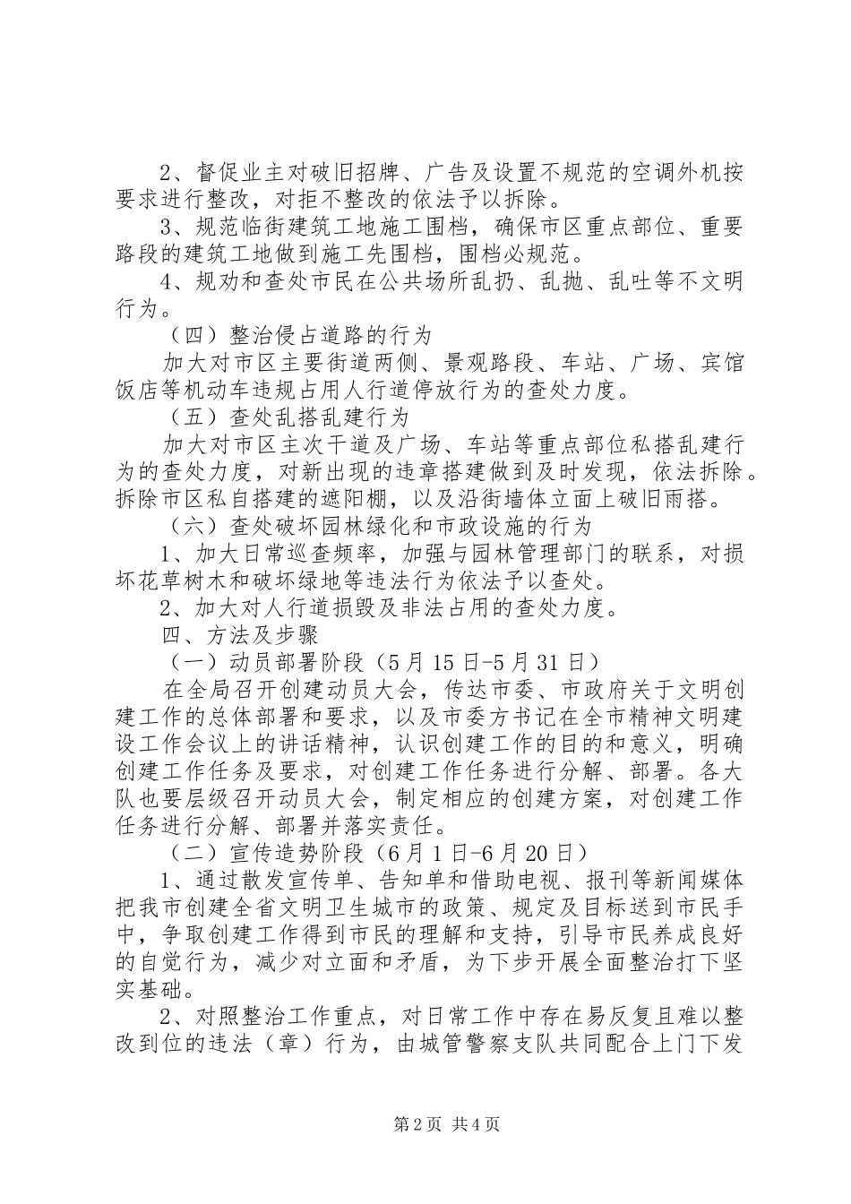 2024年城管局文明城市指导方案_第2页