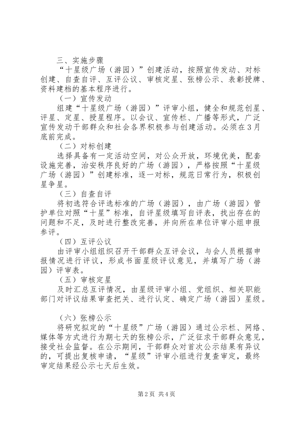 2024年城管局文明广场创建方案_第2页
