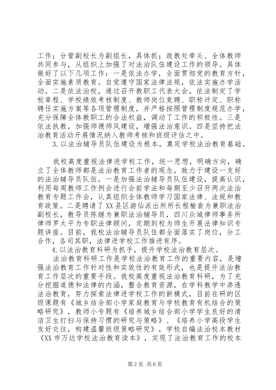 2024年法治教育依法治校工作汇报材料_第2页