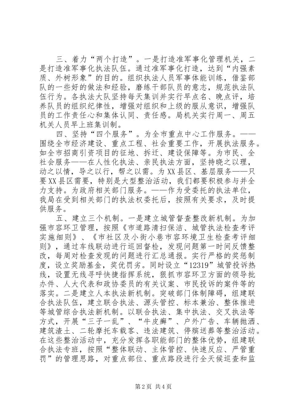 2024年城管局文明执法工作汇报_第2页