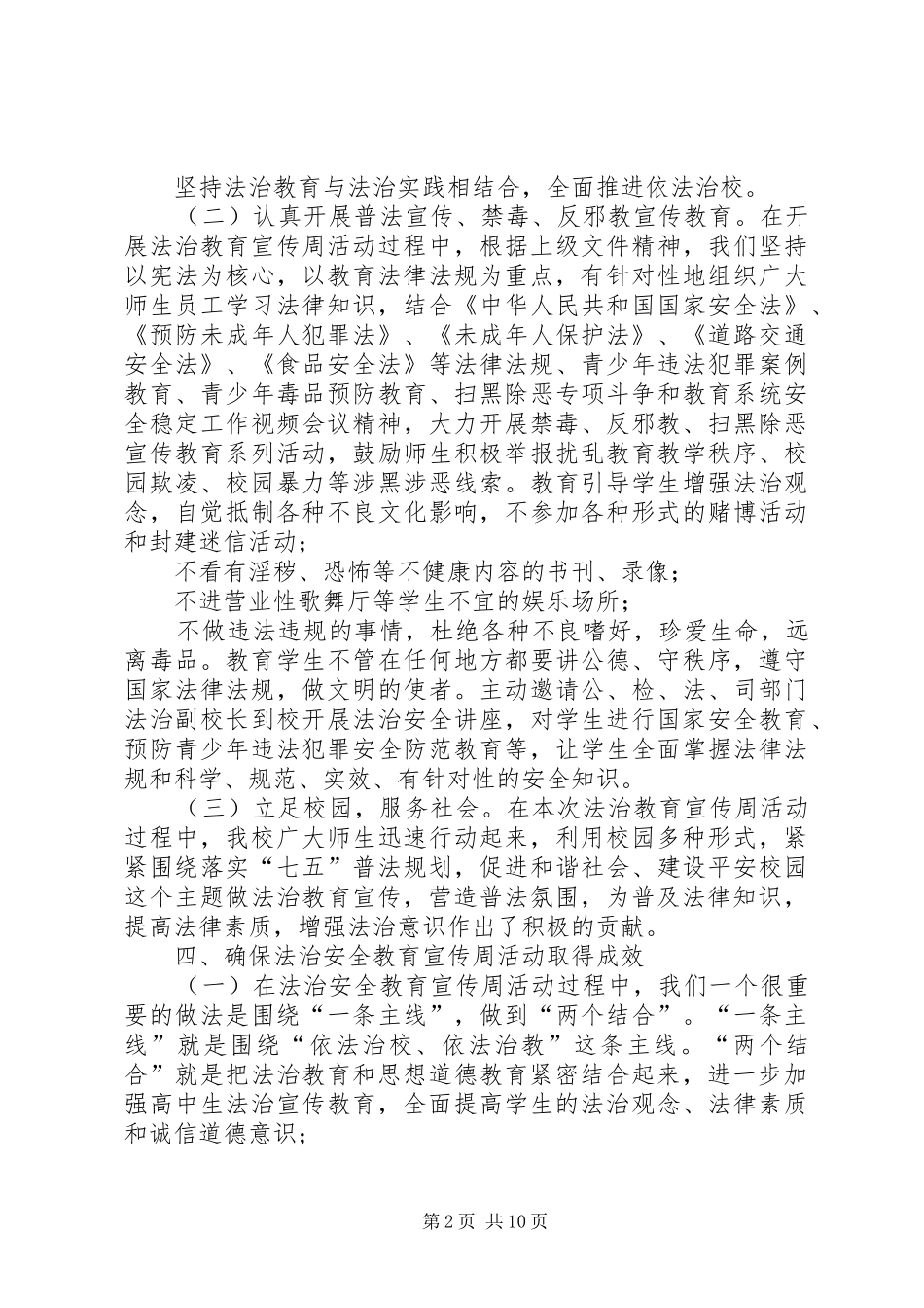 2024年法治教育周活动工作总结五篇_第2页