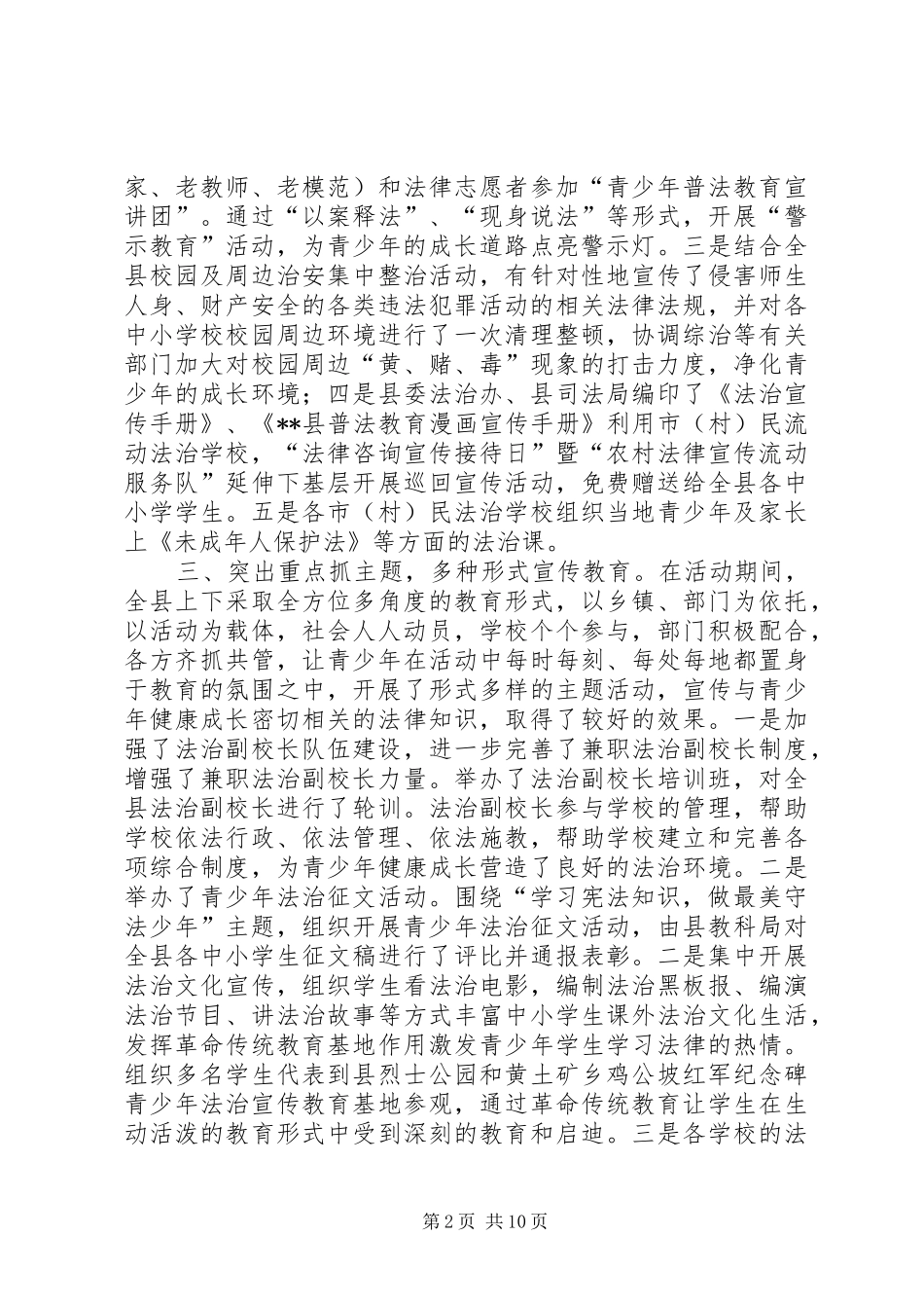 2024年法治教育周活动总结五篇_第2页