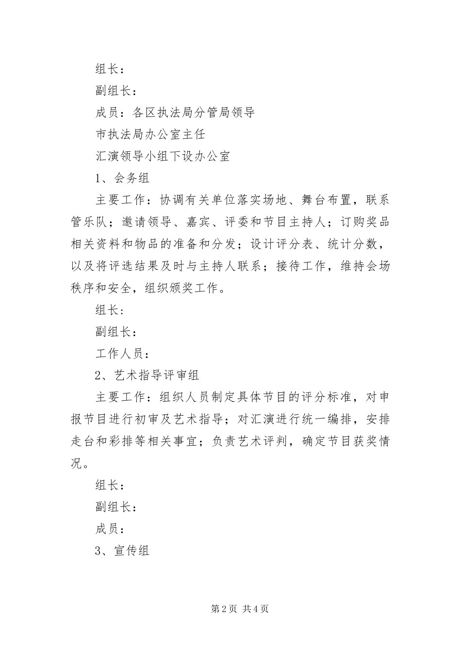 2024年城管局文艺演出参考文本_第2页