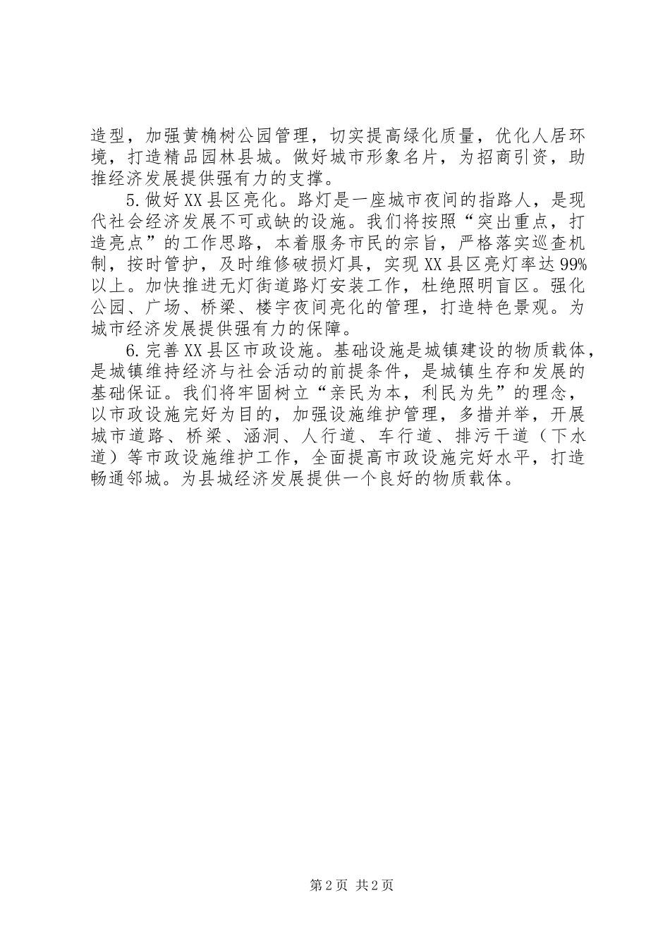 2024年城管局稳增长工作措施_第2页