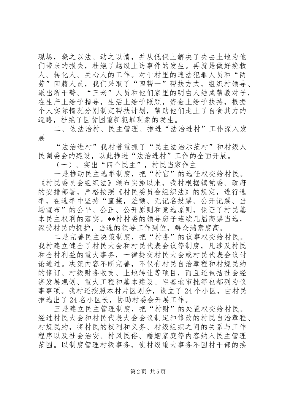 2024年法治进村工作总结_第2页