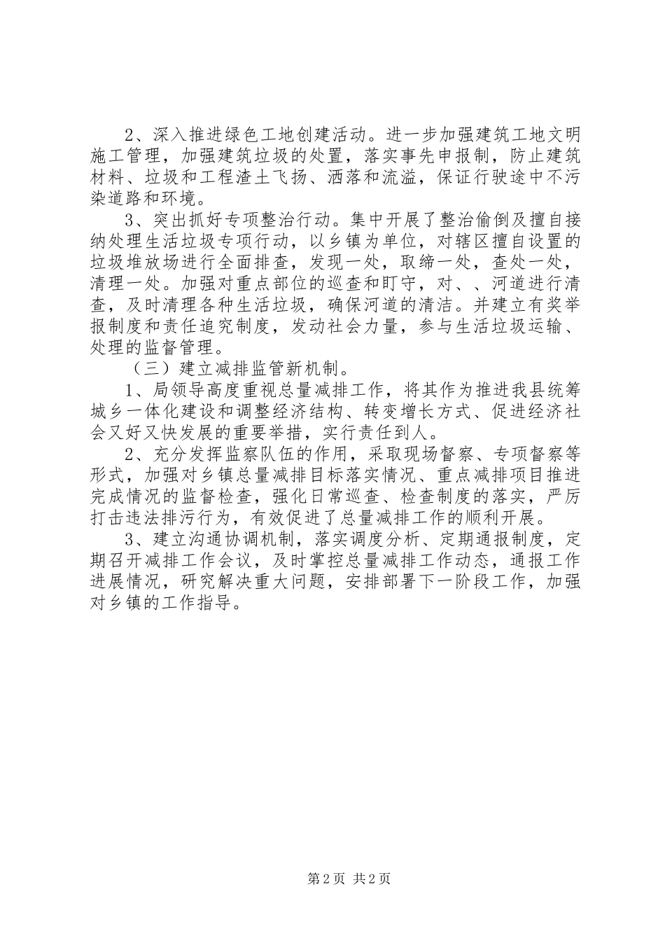 2024年城管局污染减排情况汇报_第2页