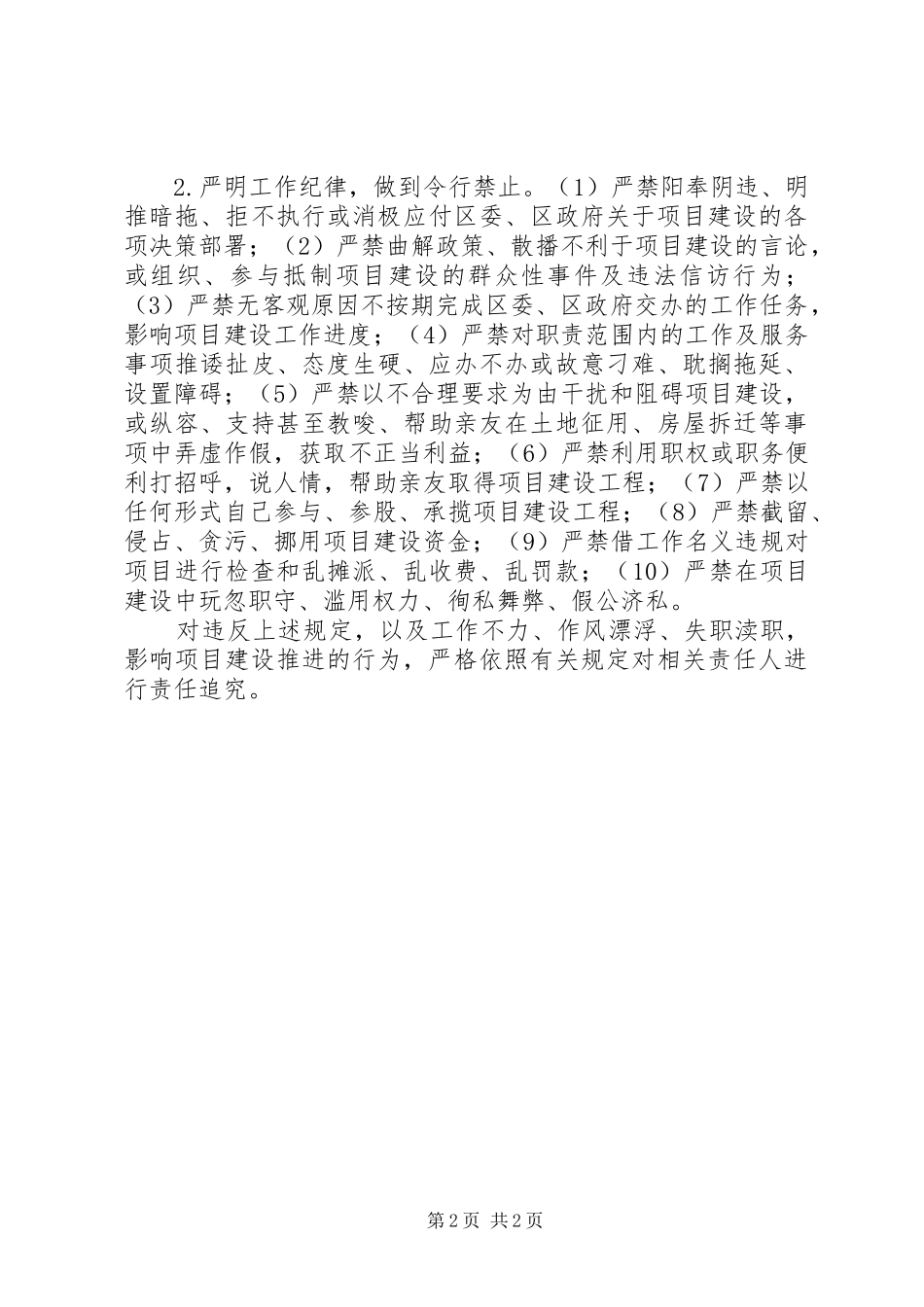 2024年城管局项目建设指导方案_第2页
