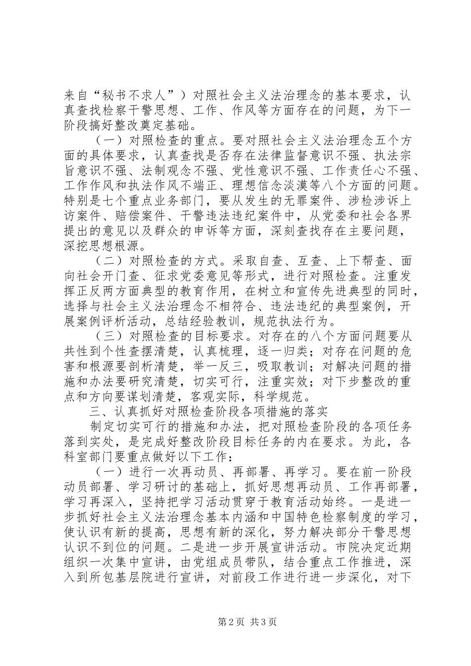 2024年法治理念对照检查阶段工作安排_第2页