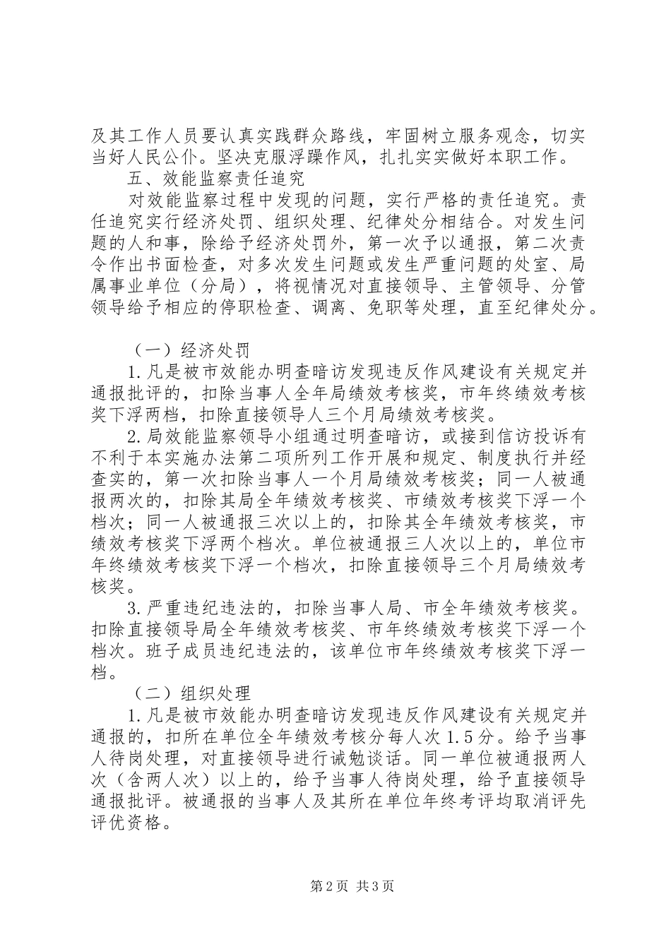 2024年城管局效能监察实施办法_第2页