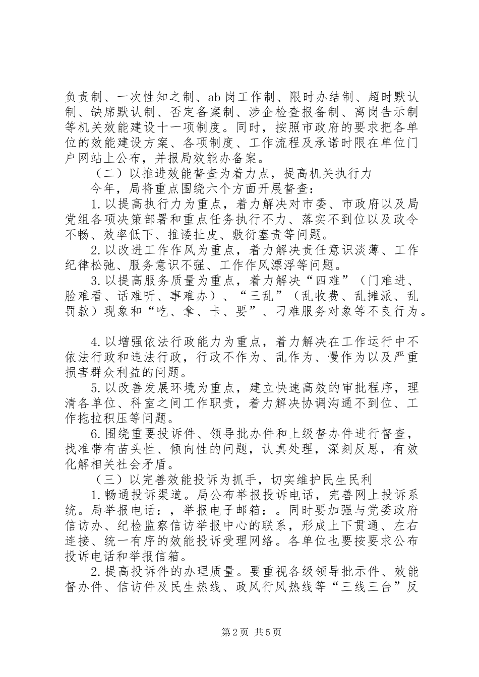 2024年城管局效能建设活动方案_第2页