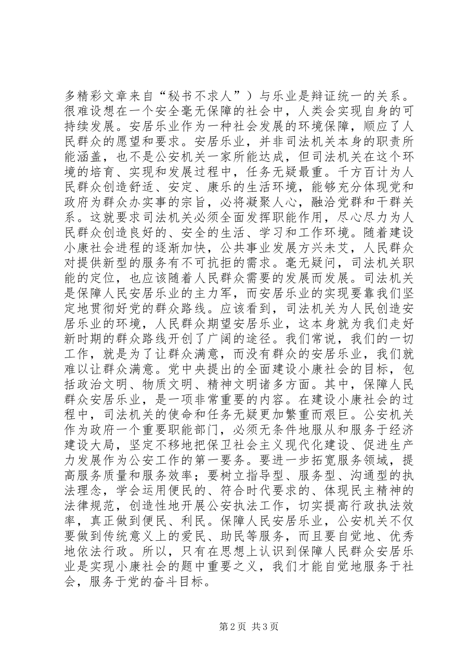 2024年法治理念关于党的领导学习辅导_第2页