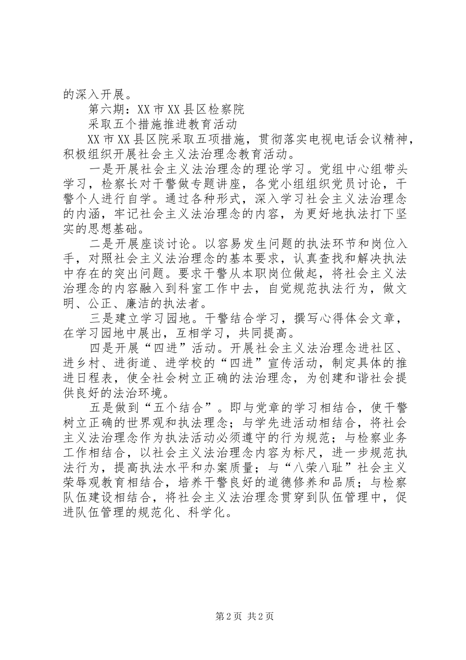 2024年法治理念简报六_第2页