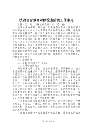 2024年法治理念教育对照检查阶段工作意见