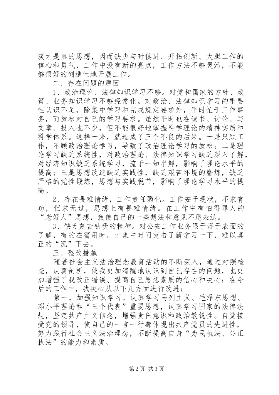 2024年法治理念教育个人剖析材料_第2页