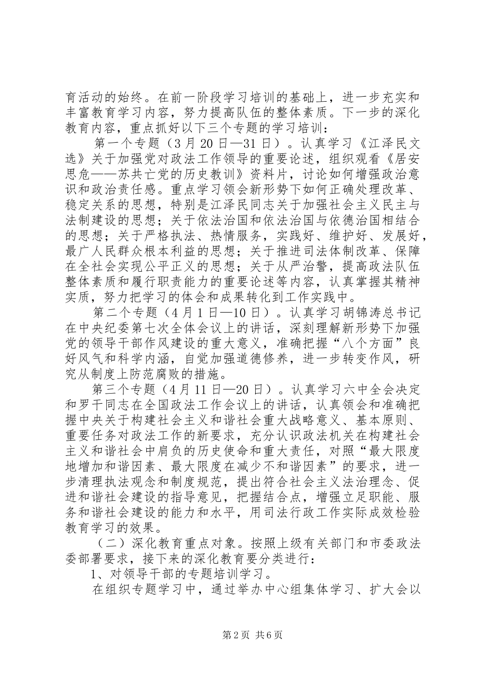 2024年法治理念教育工作意见_第2页