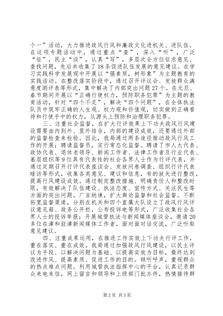 2024年城管局行风建设经验交流材料_第2页